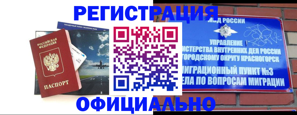 прописка для военкомата в Славгороде