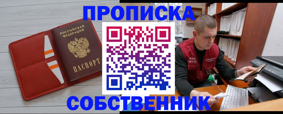 временная регистрация в квартире в Славгороде