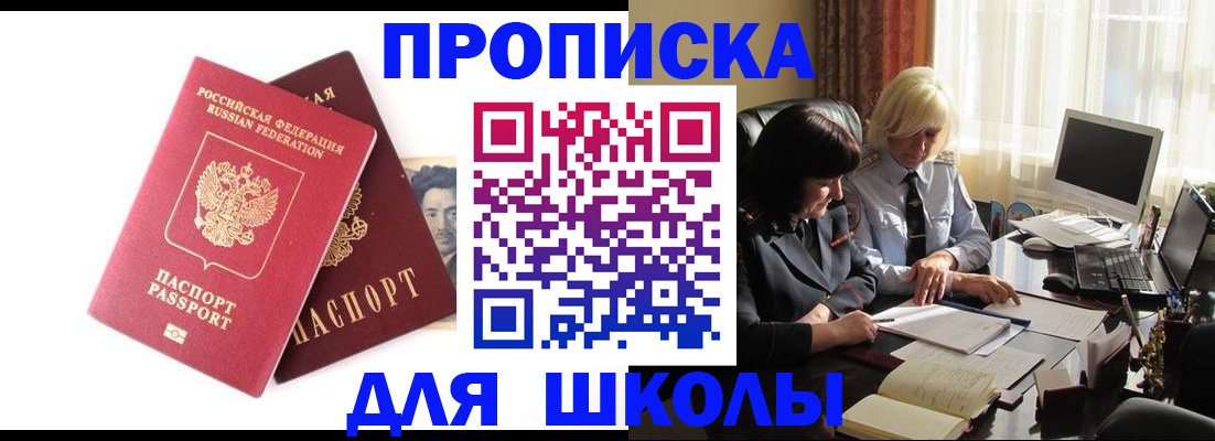 прописка в квартире в Славгороде