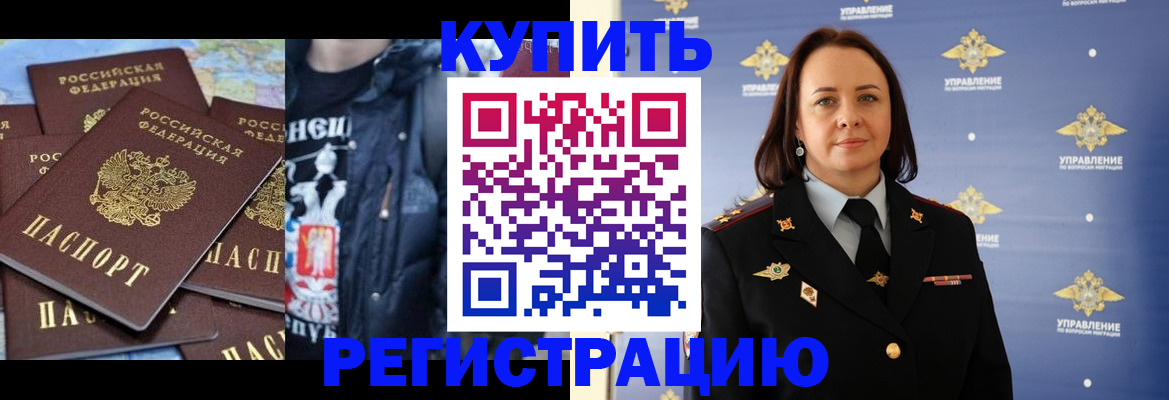 временная прописка в Славгороде