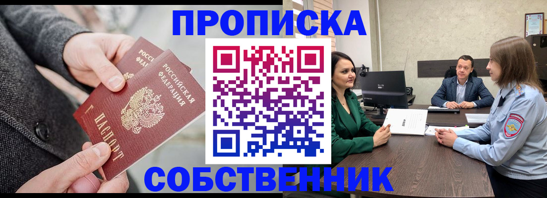 прописка для кредита в Славгороде