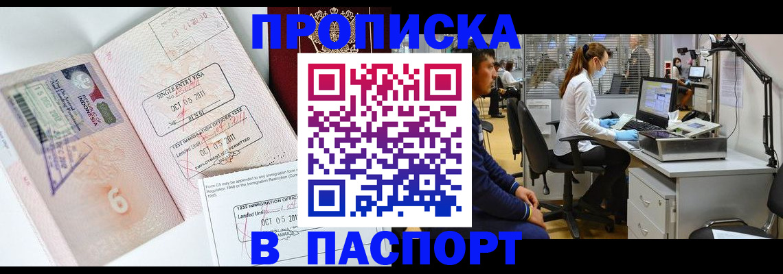 временная регистрация для школы в Славгороде