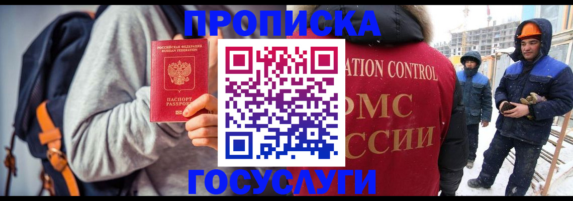 миграционный учет в Славгороде